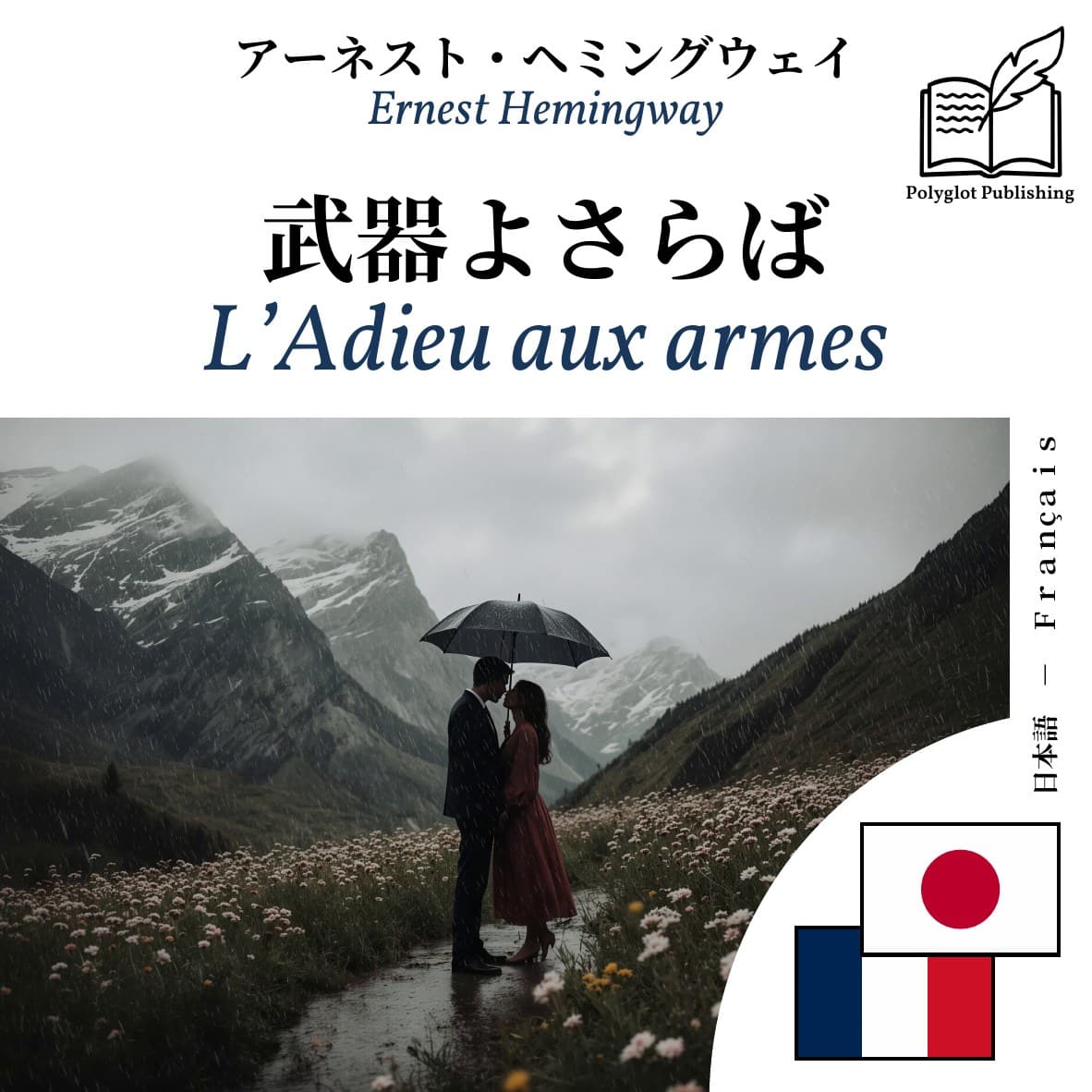 L’Adieu aux armes