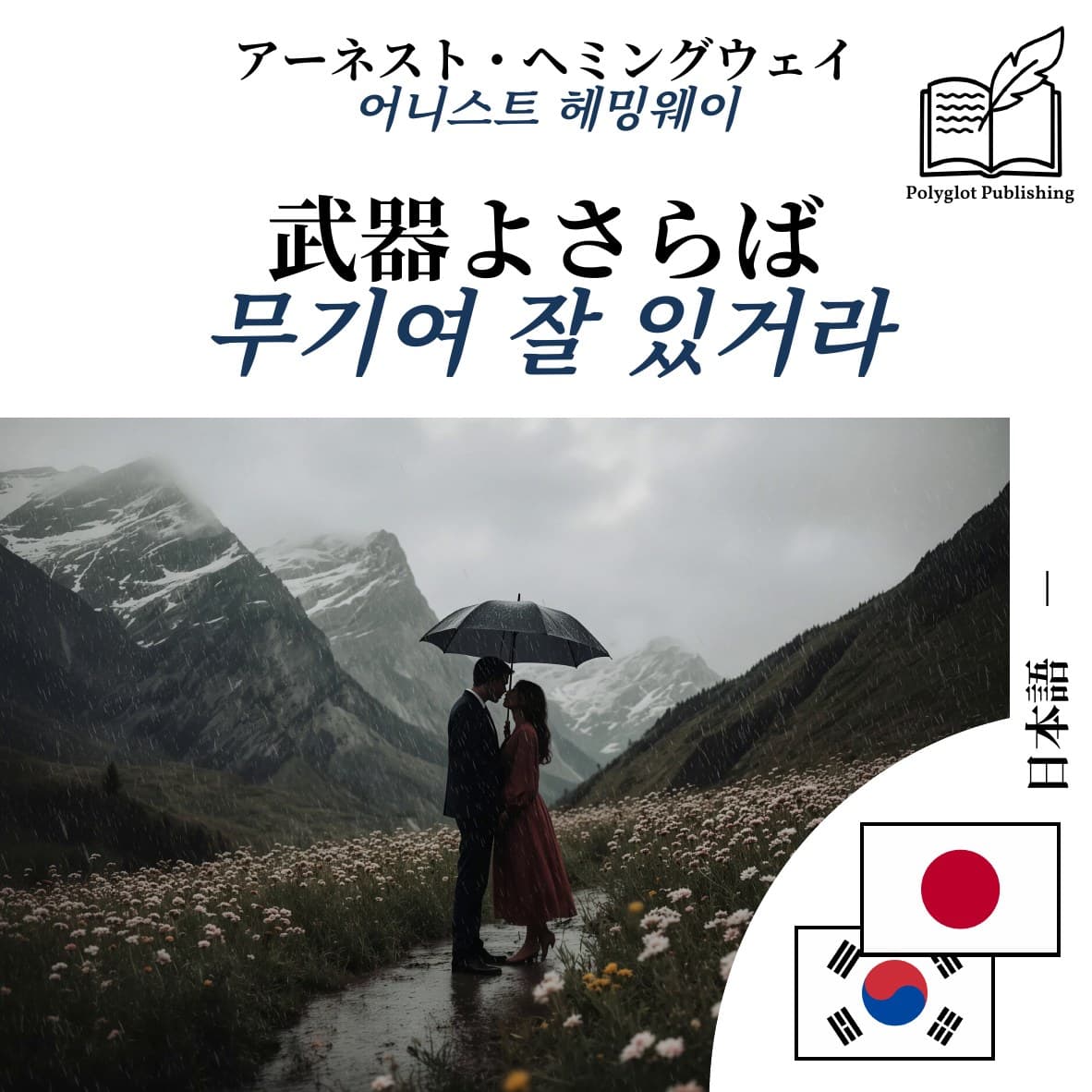 무기여 잘 있거라