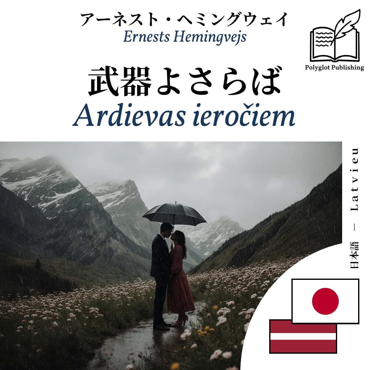 Ardievas ieročiem