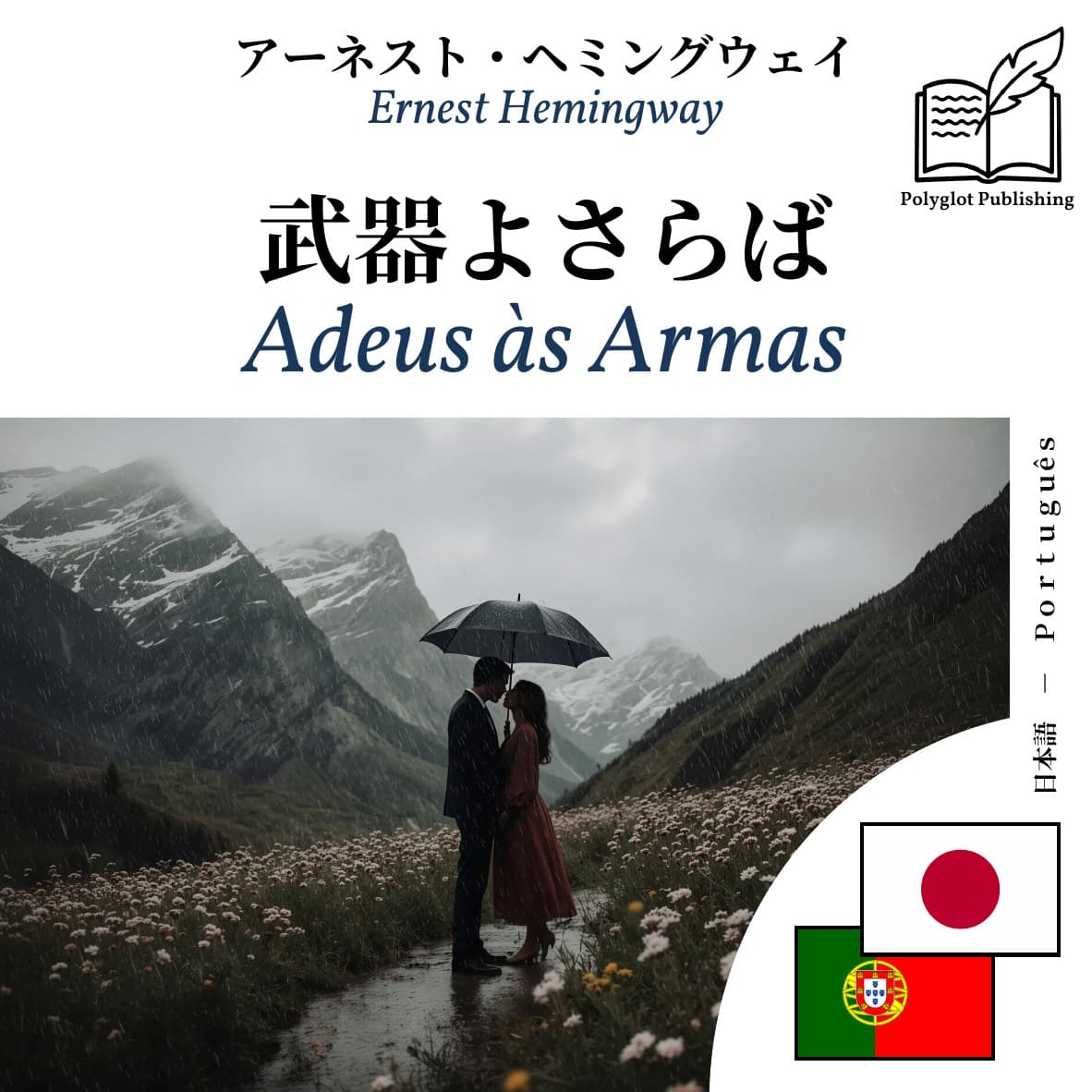 Adeus às Armas