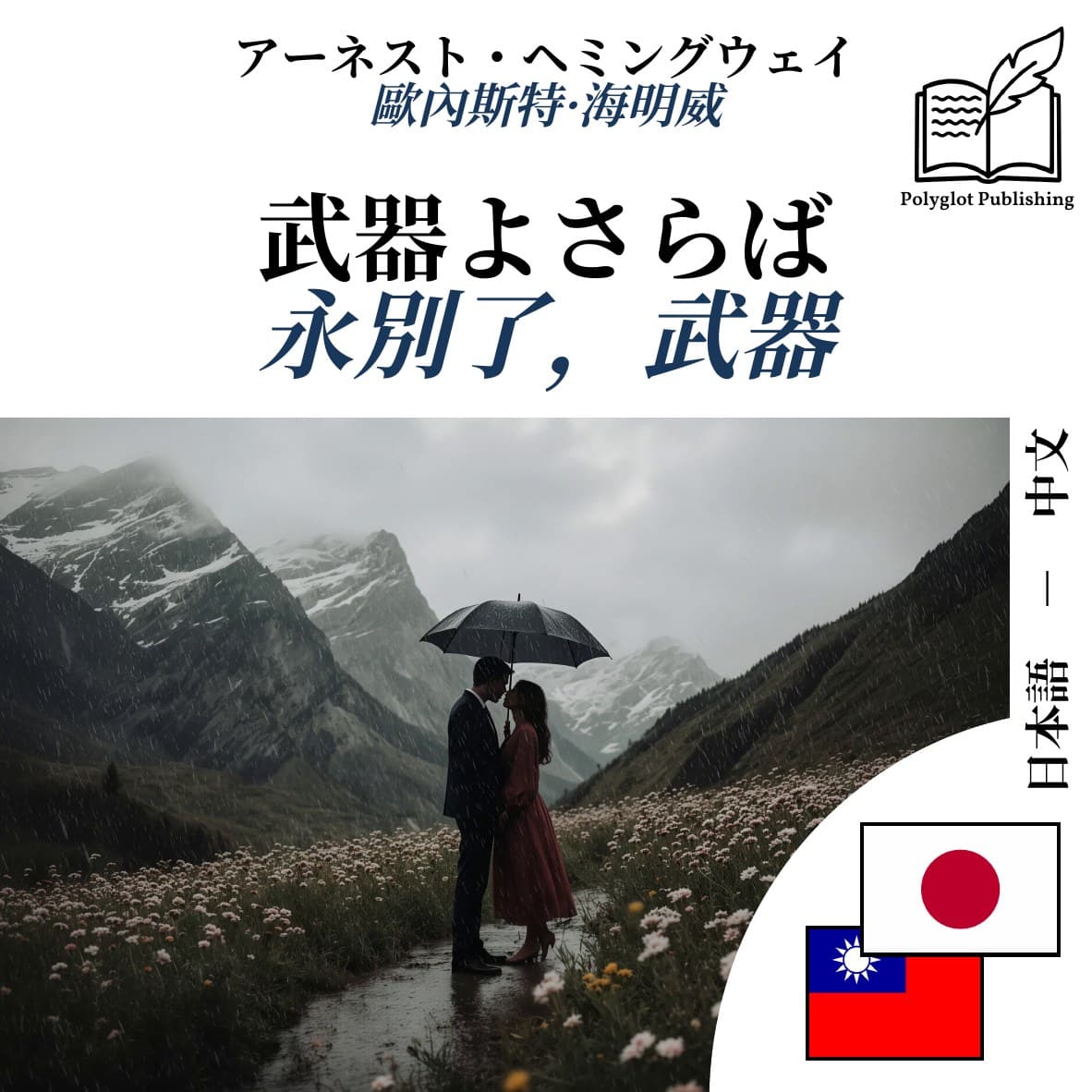 永別了,武器