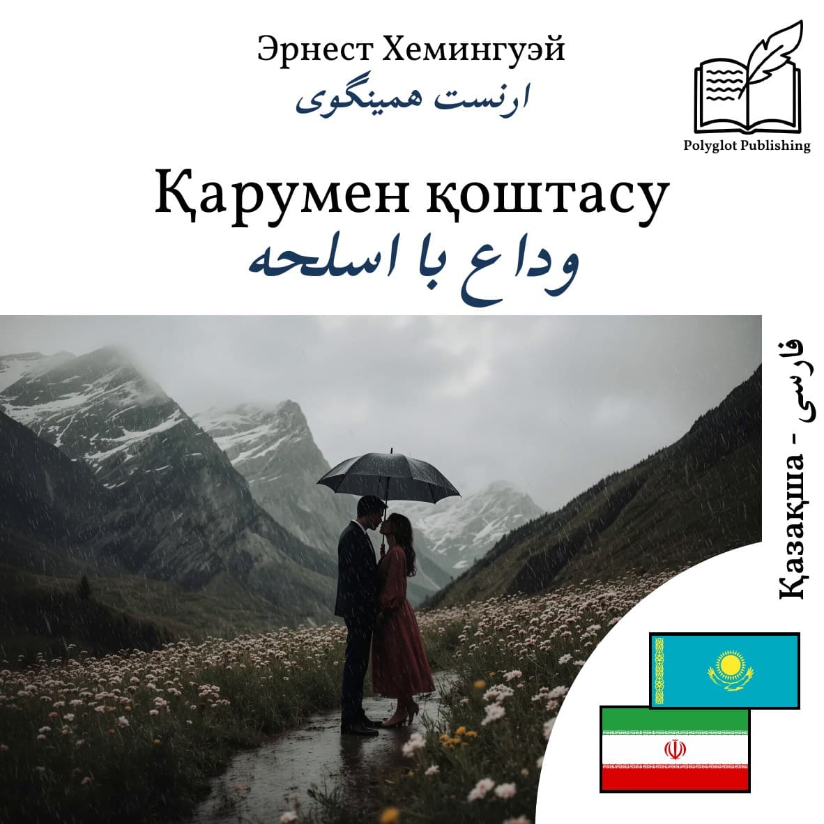 وداع با اسلحه