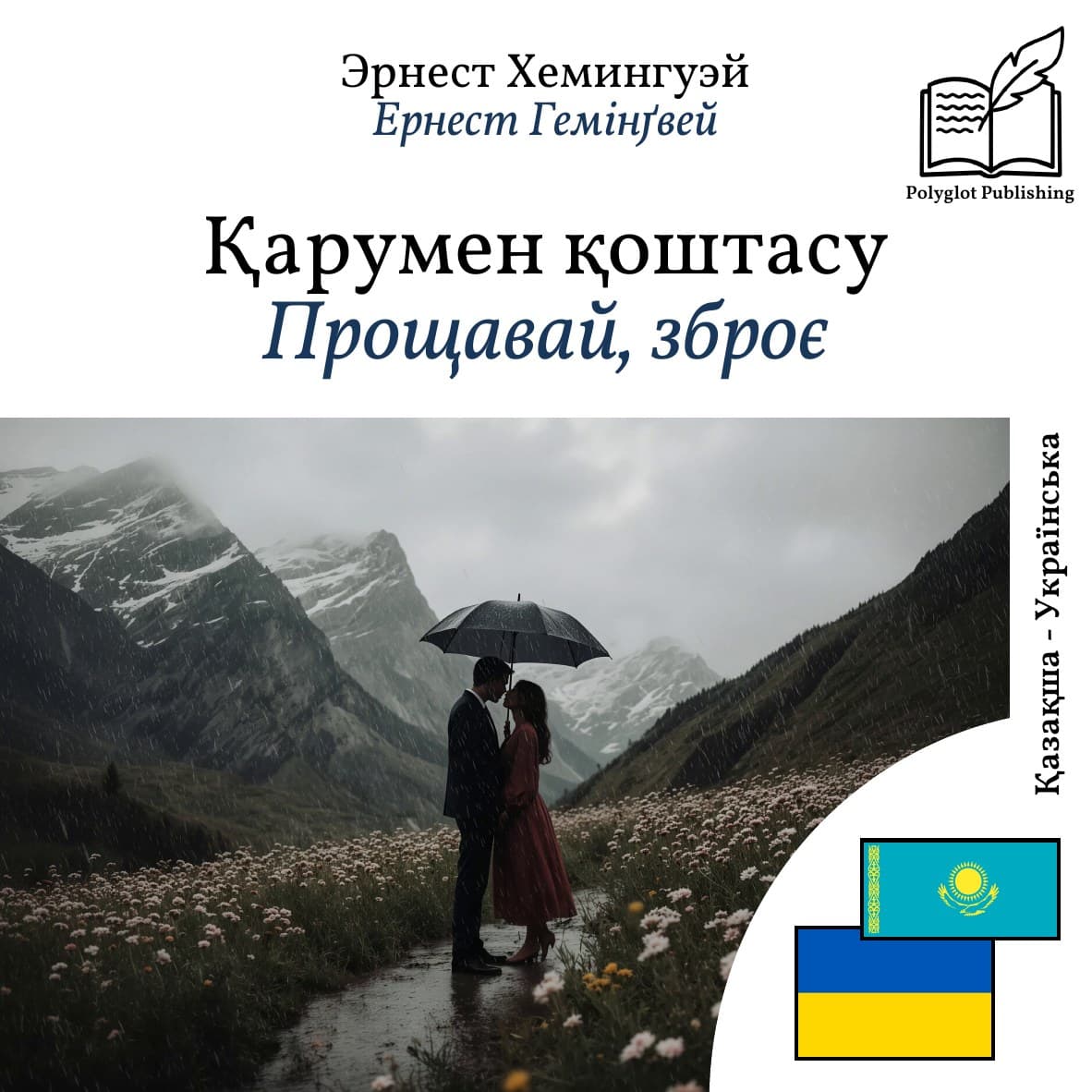 Прощавай, зброє
