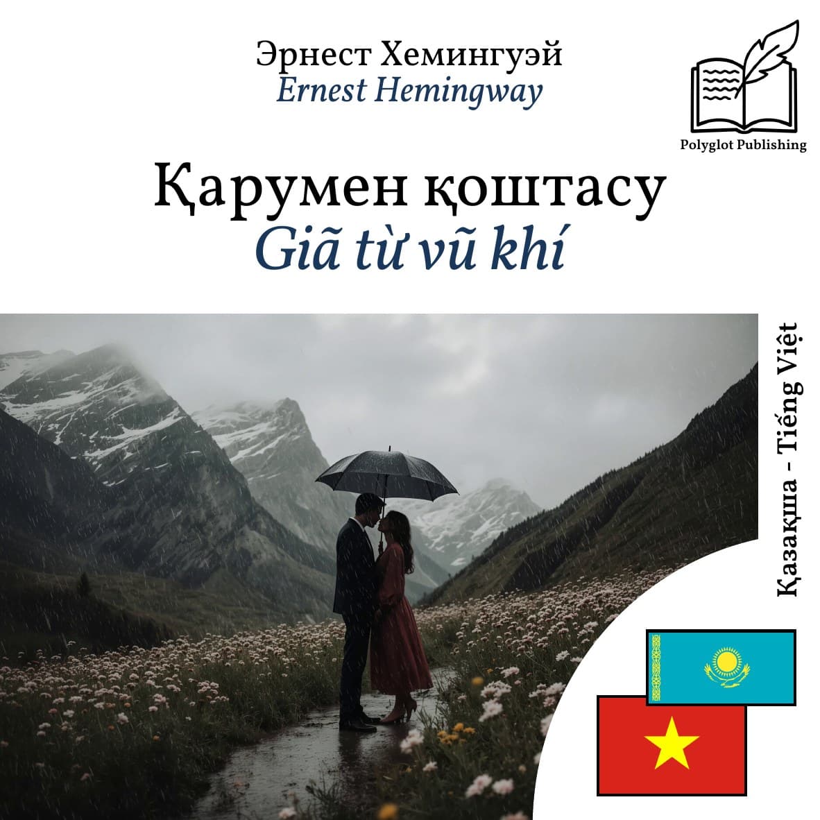 Giã từ vũ khí