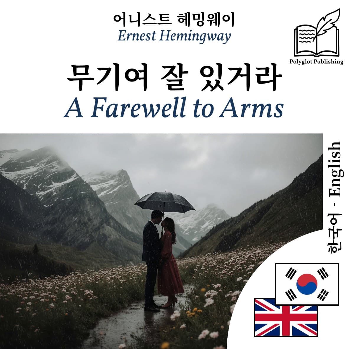 A Farewell to Arms