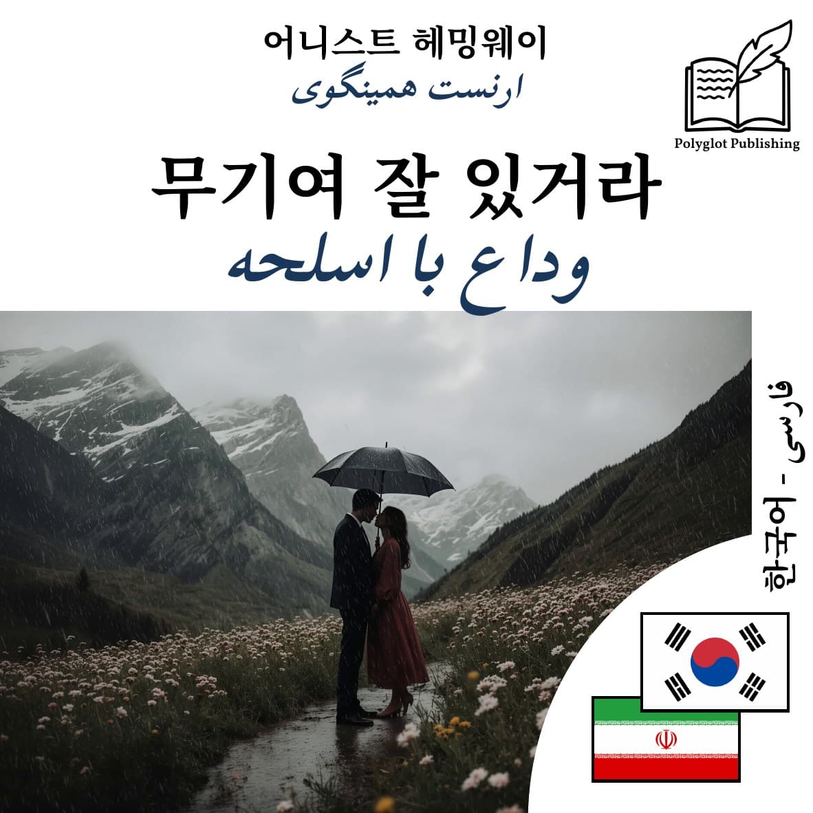 وداع با اسلحه
