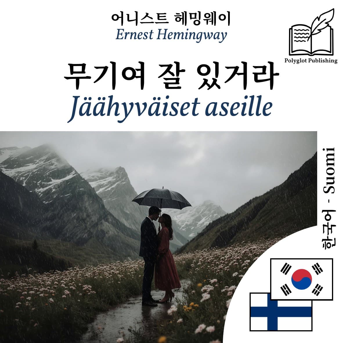 Jäähyväiset aseille