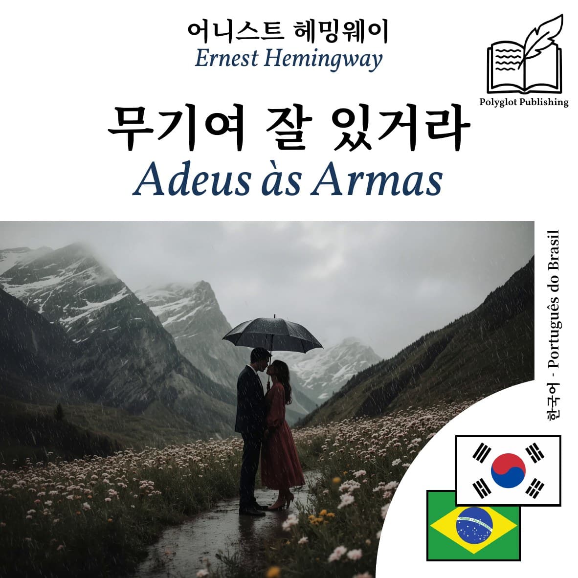 Adeus às Armas