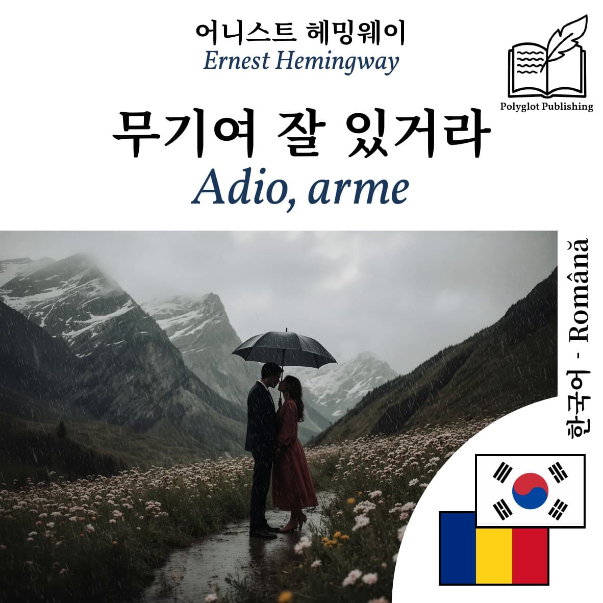 Adio, arme