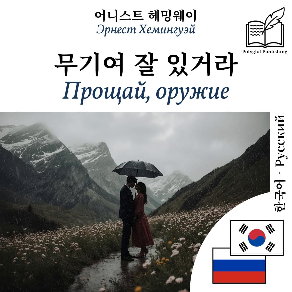 Прощай, оружие