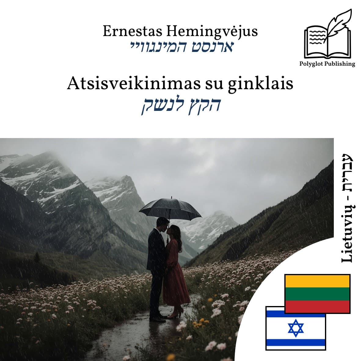 הקץ לנשק