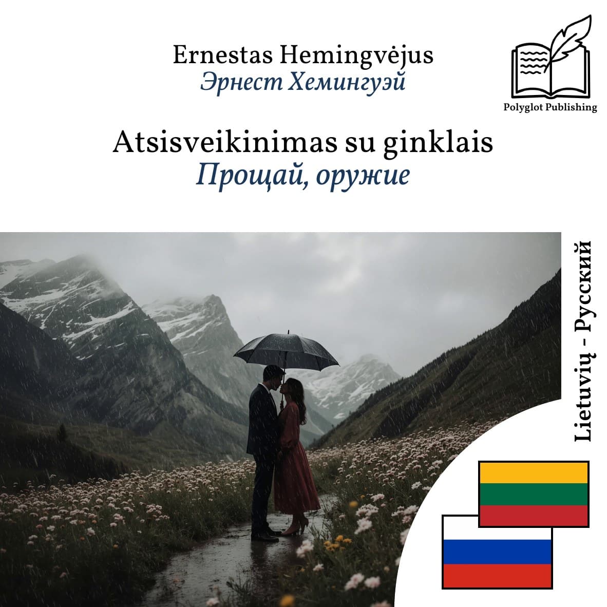 Прощай, оружие