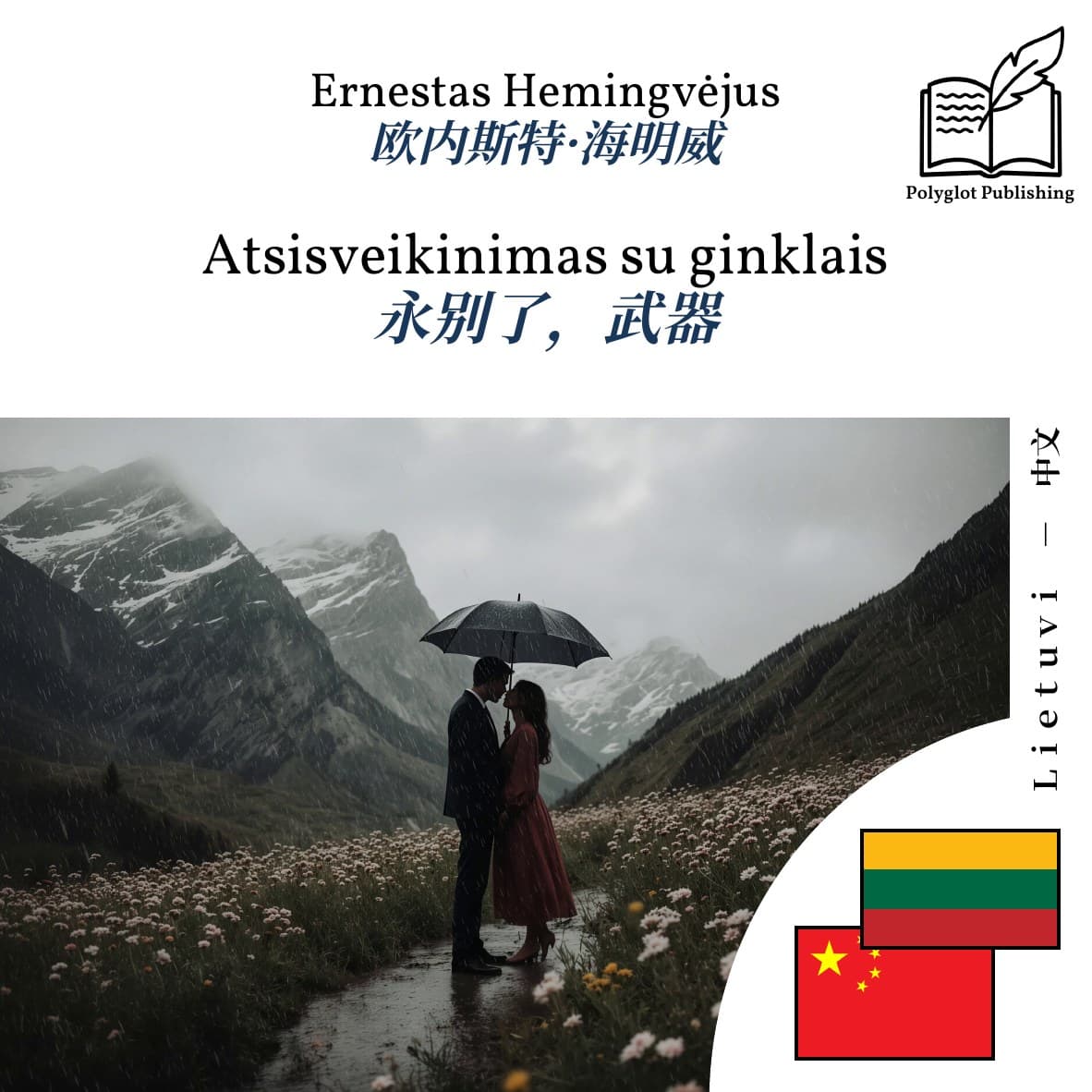 永别了,武器
