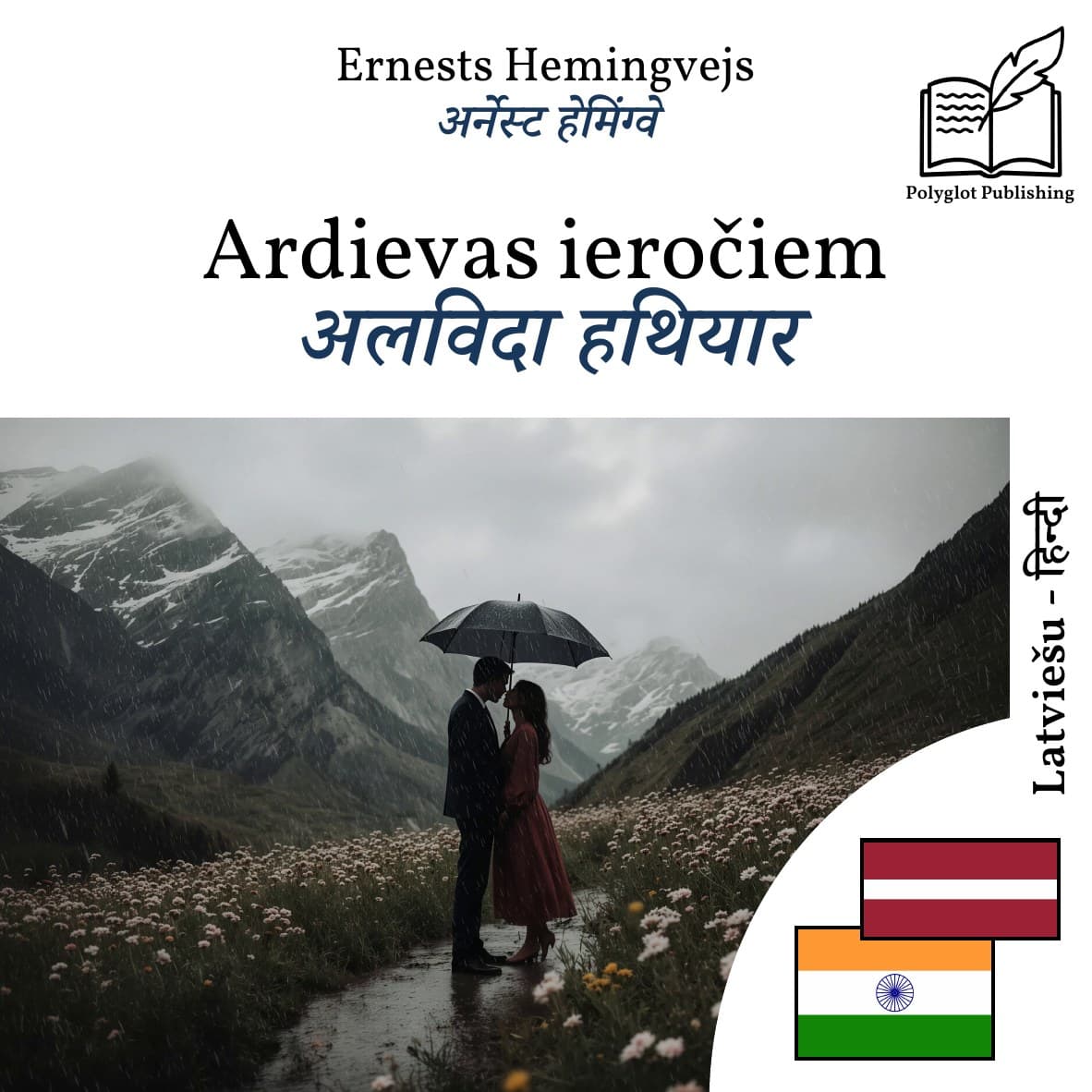 अलविदा हथियार