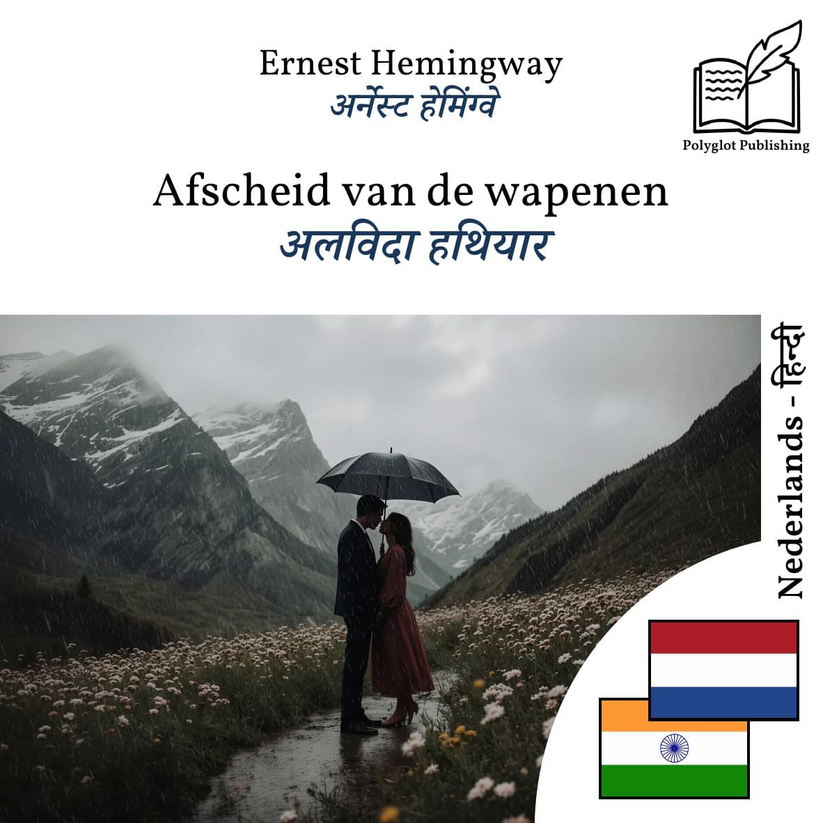 अलविदा हथियार