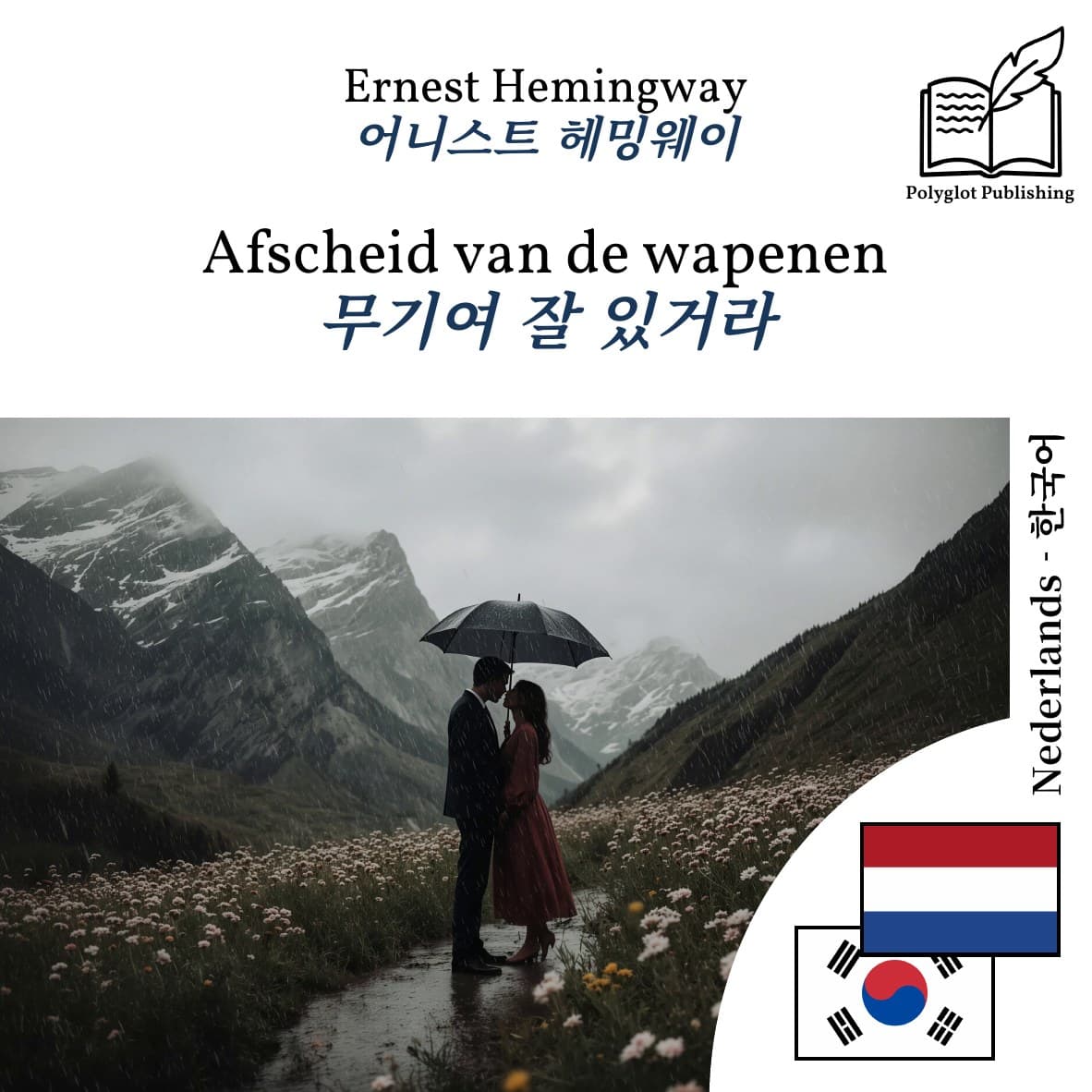 무기여 잘 있거라