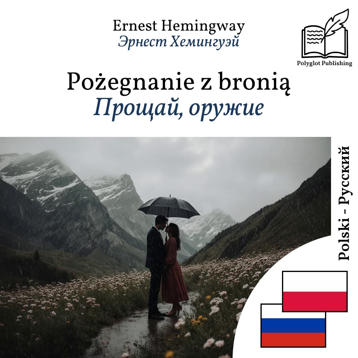 Прощай, оружие