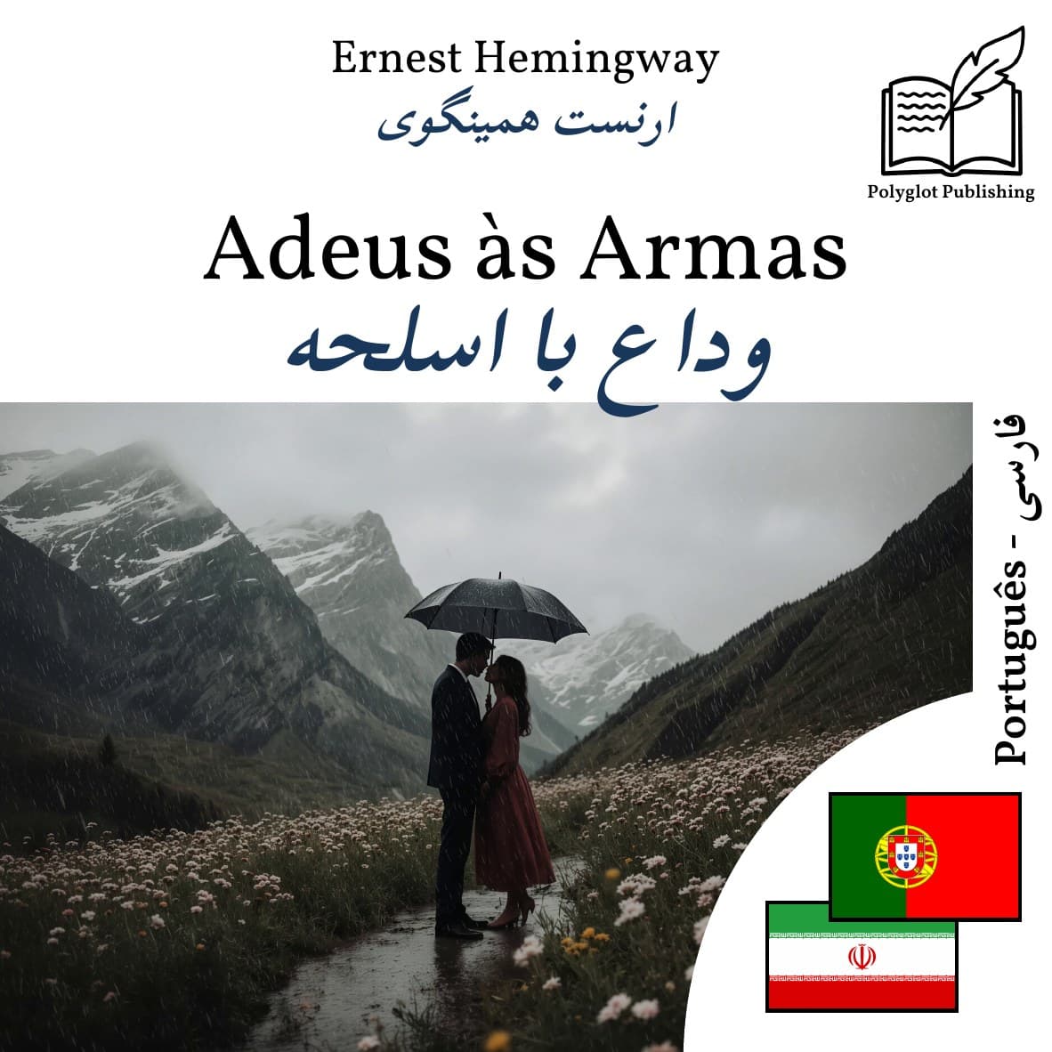 وداع با اسلحه