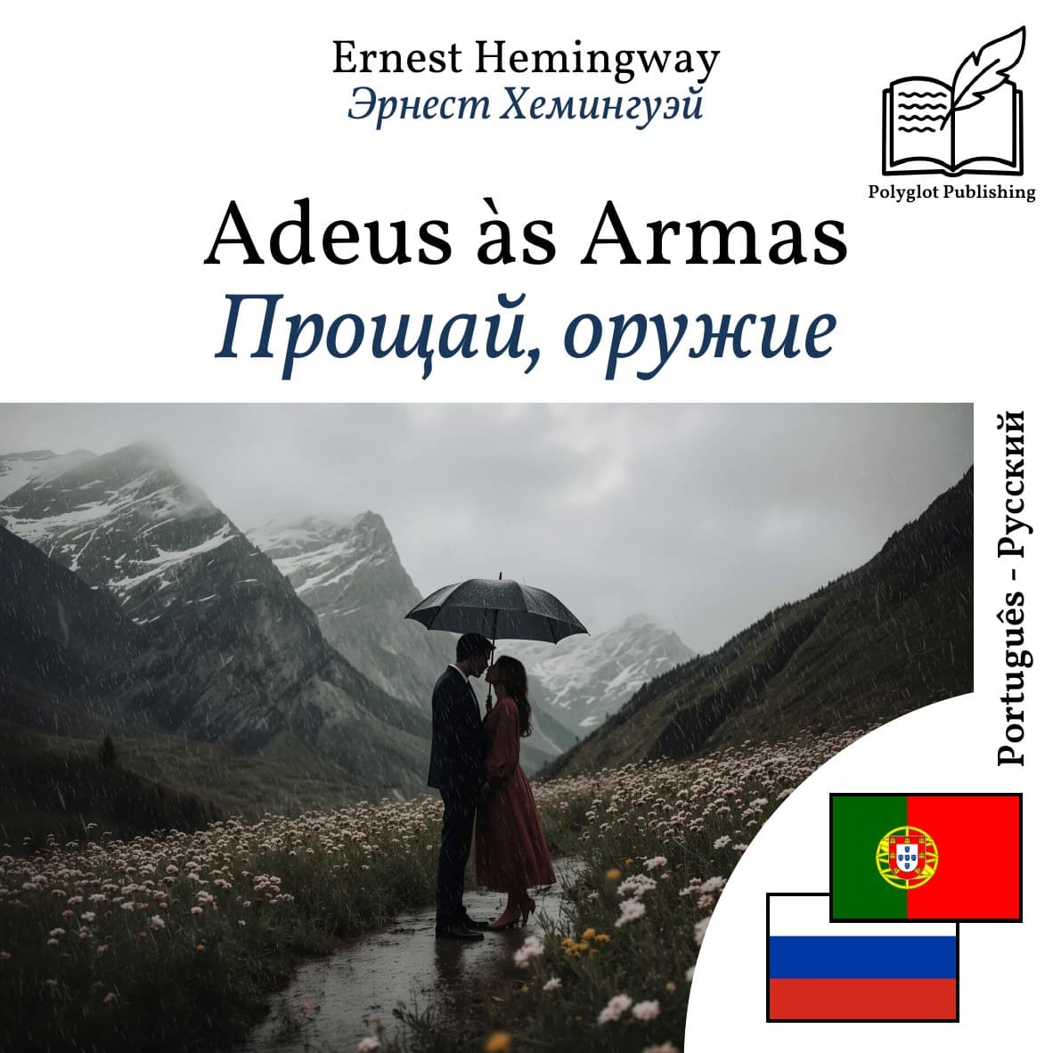Прощай, оружие
