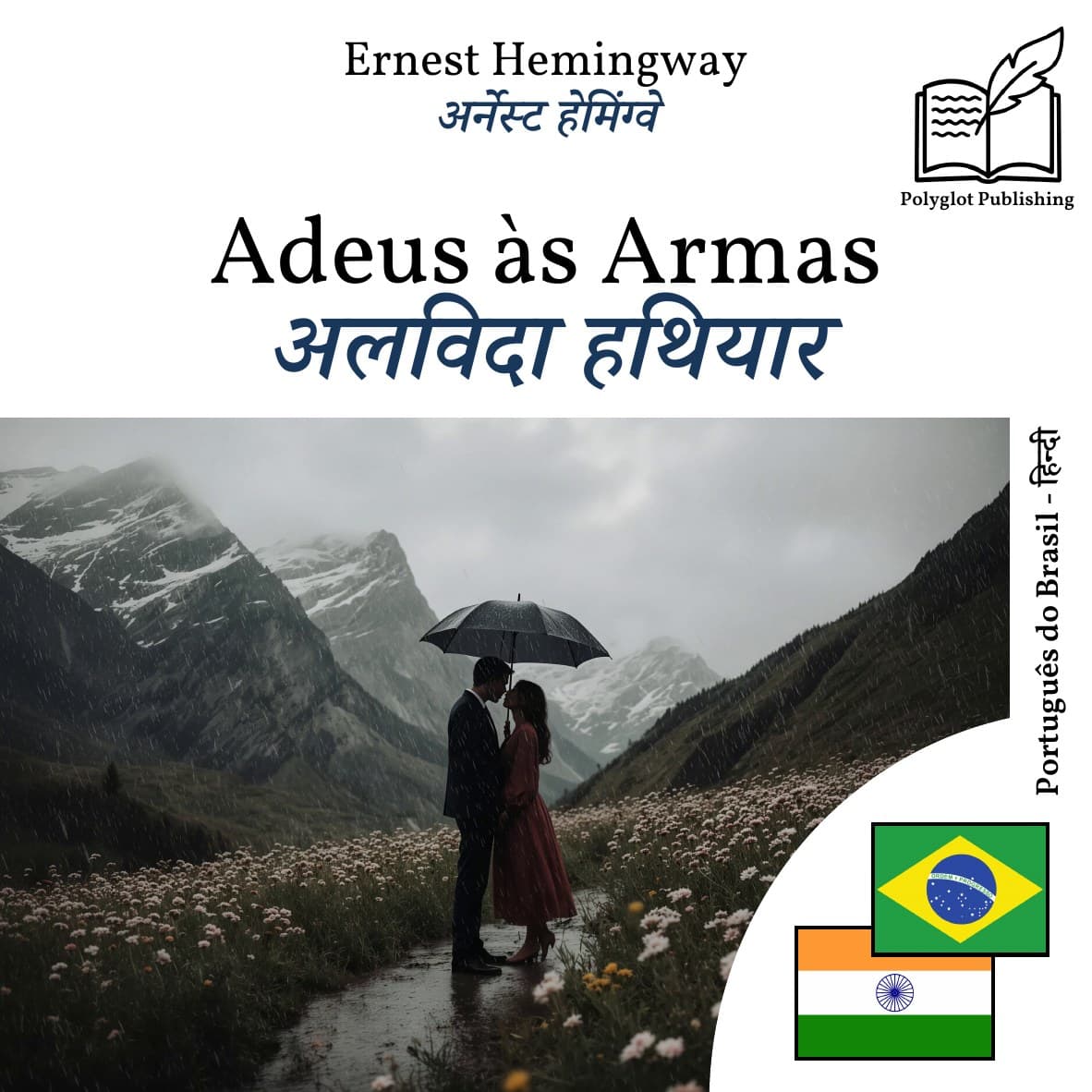 अलविदा हथियार