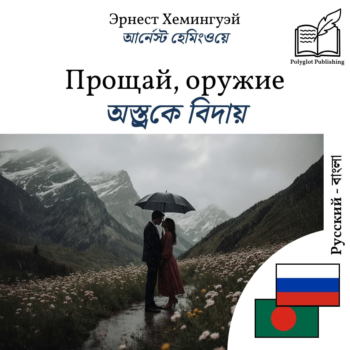 অস্ত্রকে বিদায়
