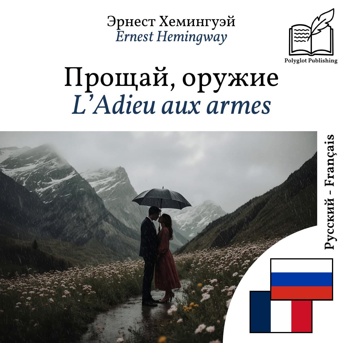 L’Adieu aux armes