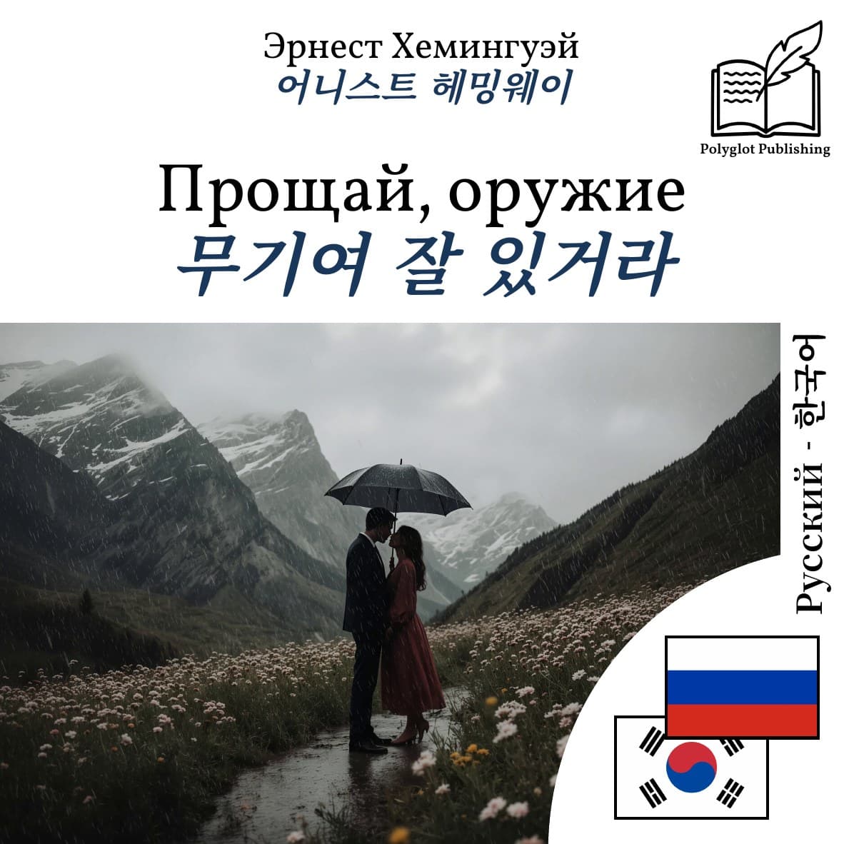 무기여 잘 있거라