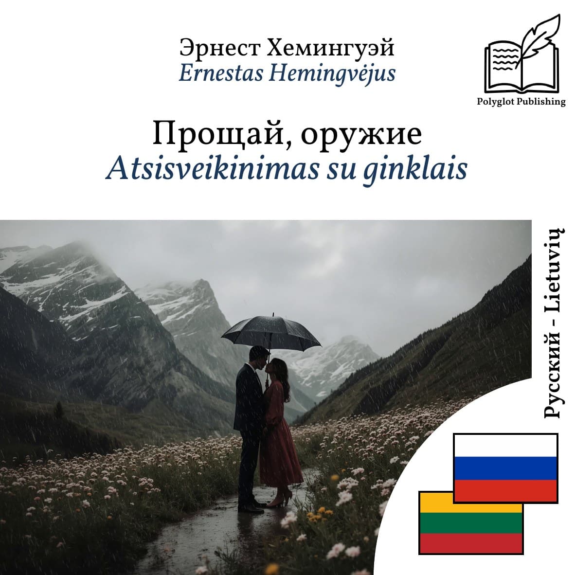 Atsisveikinimas su ginklais