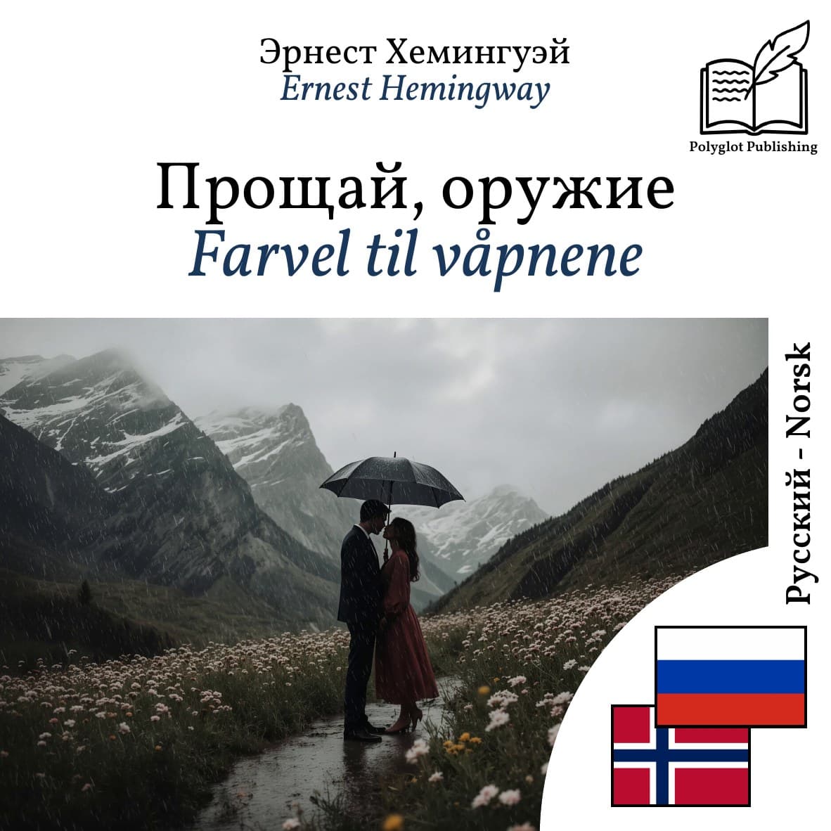 Farvel til våpnene