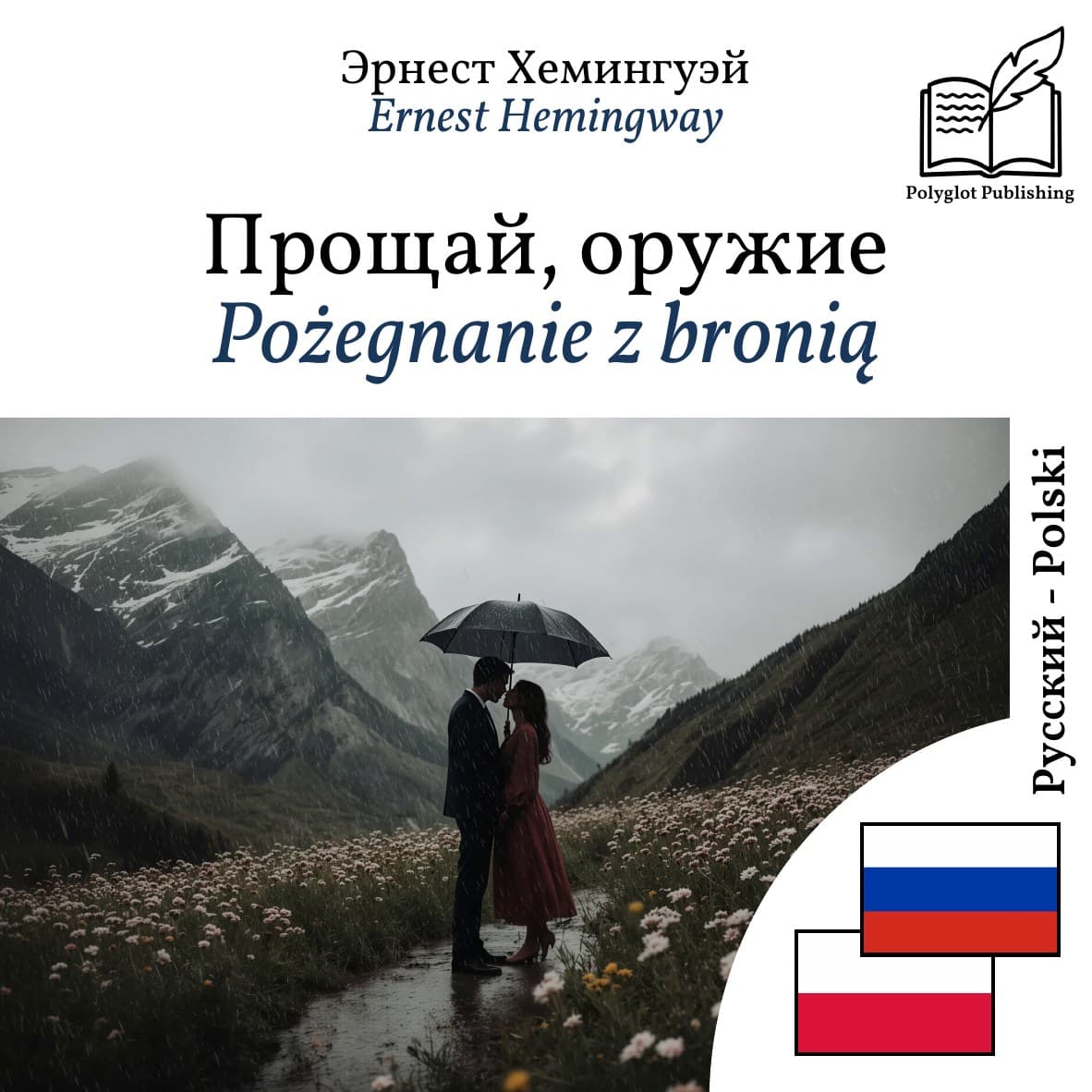 Pożegnanie z bronią