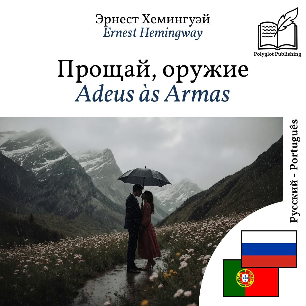 Adeus às Armas