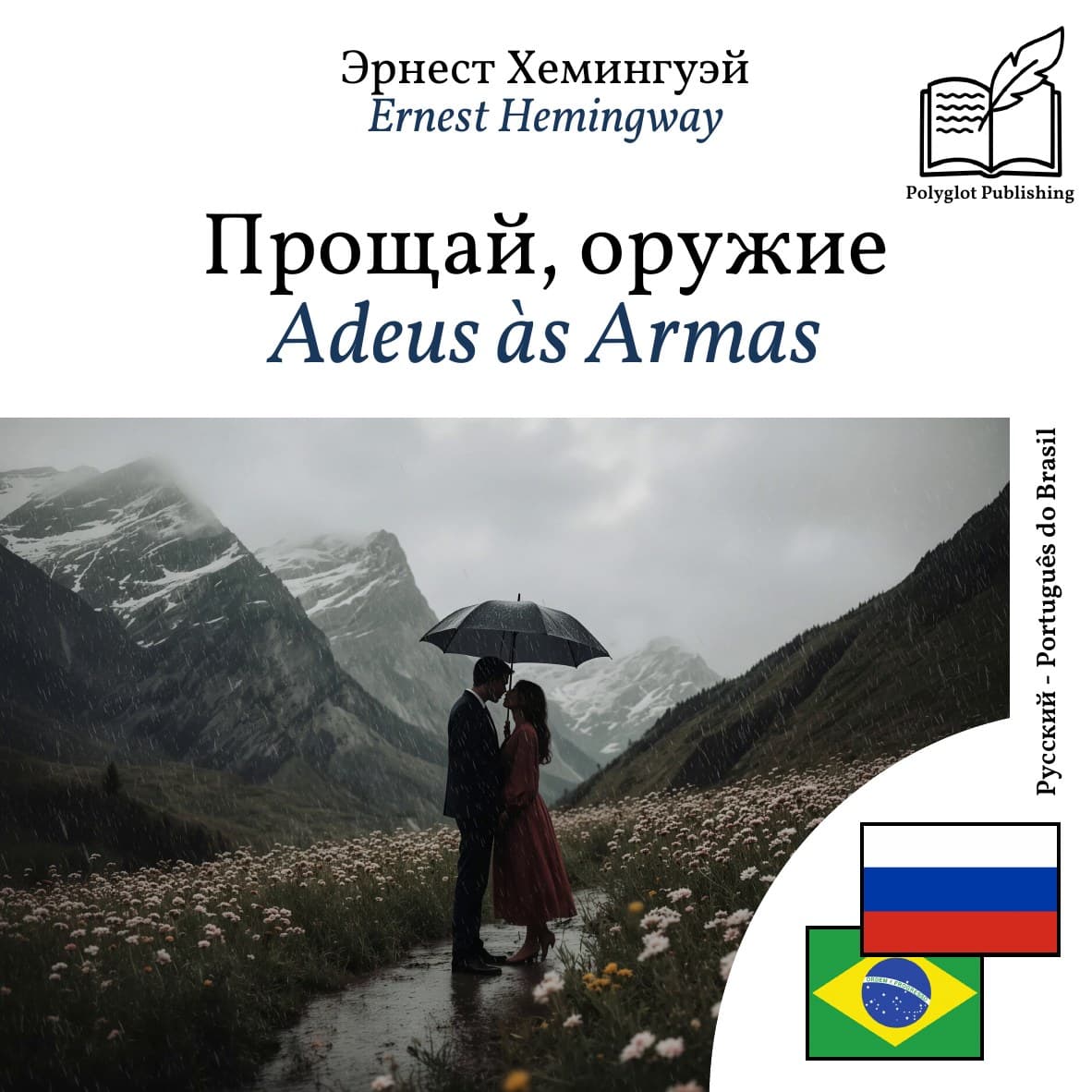Adeus às Armas