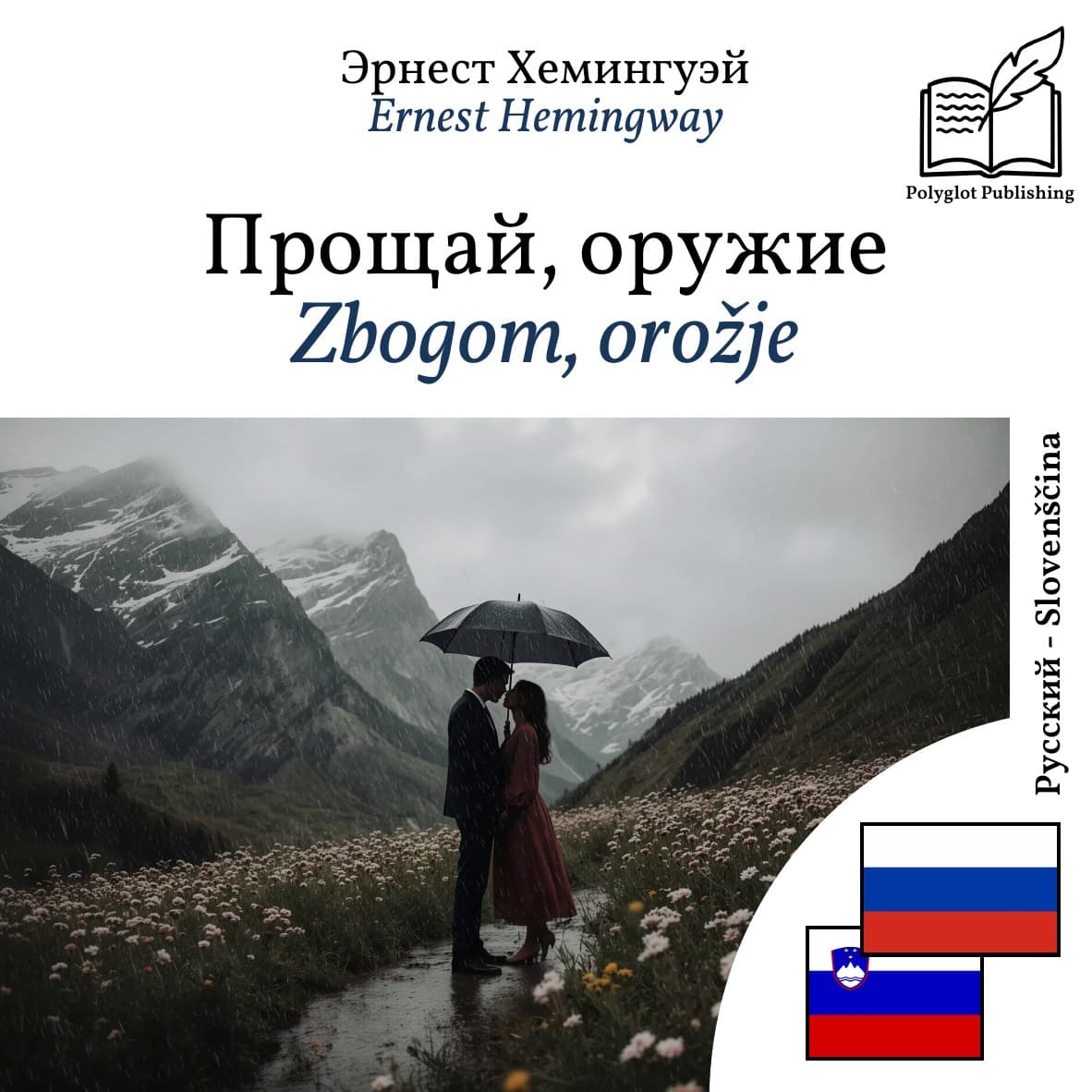 Zbogom, orožje