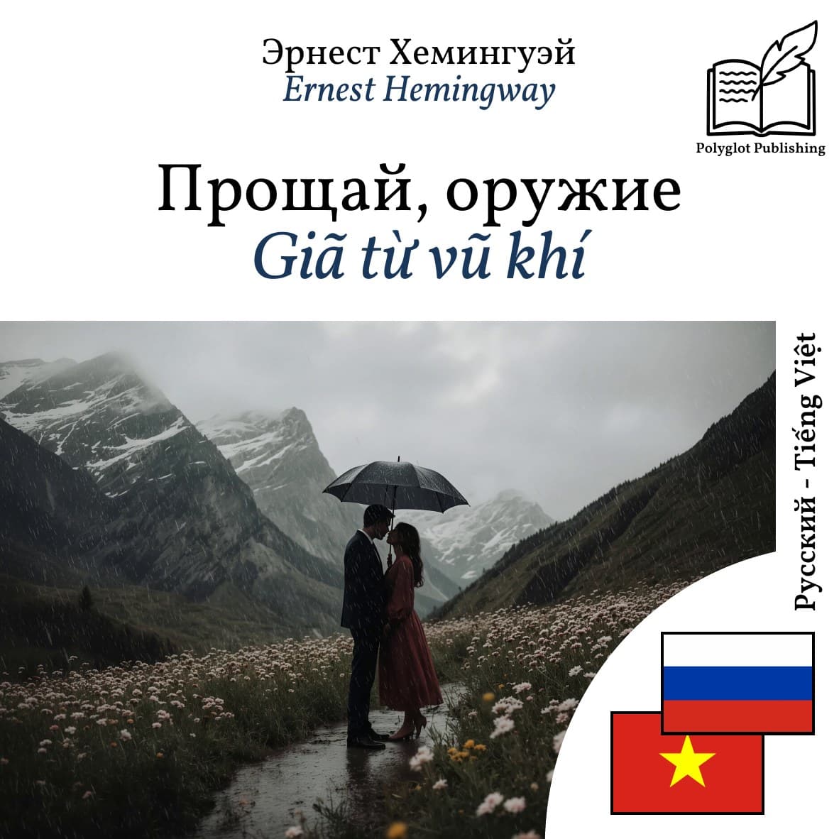 Giã từ vũ khí