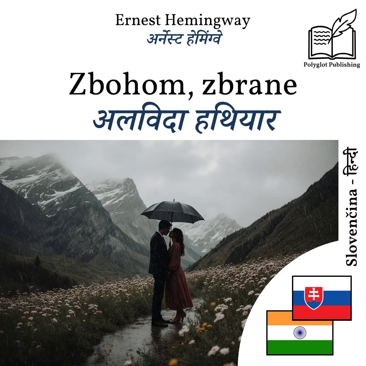 अलविदा हथियार