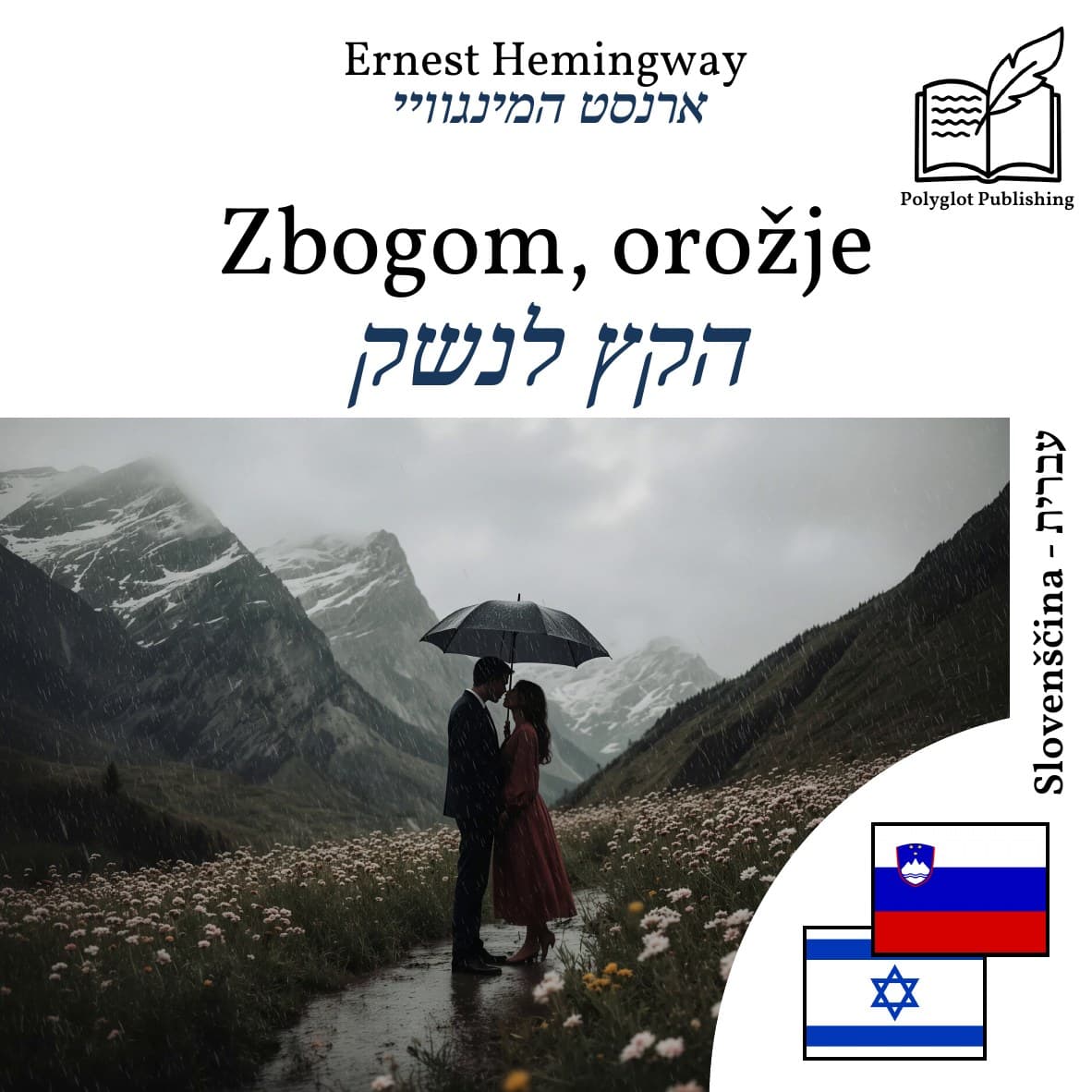 הקץ לנשק