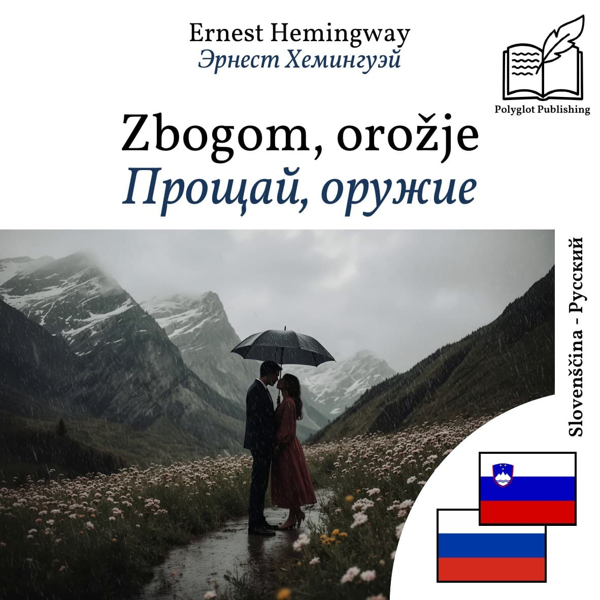 Прощай, оружие