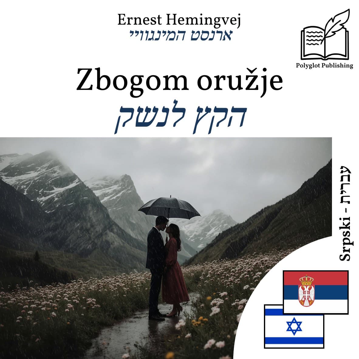 הקץ לנשק