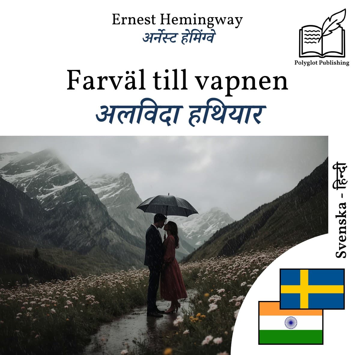 अलविदा हथियार