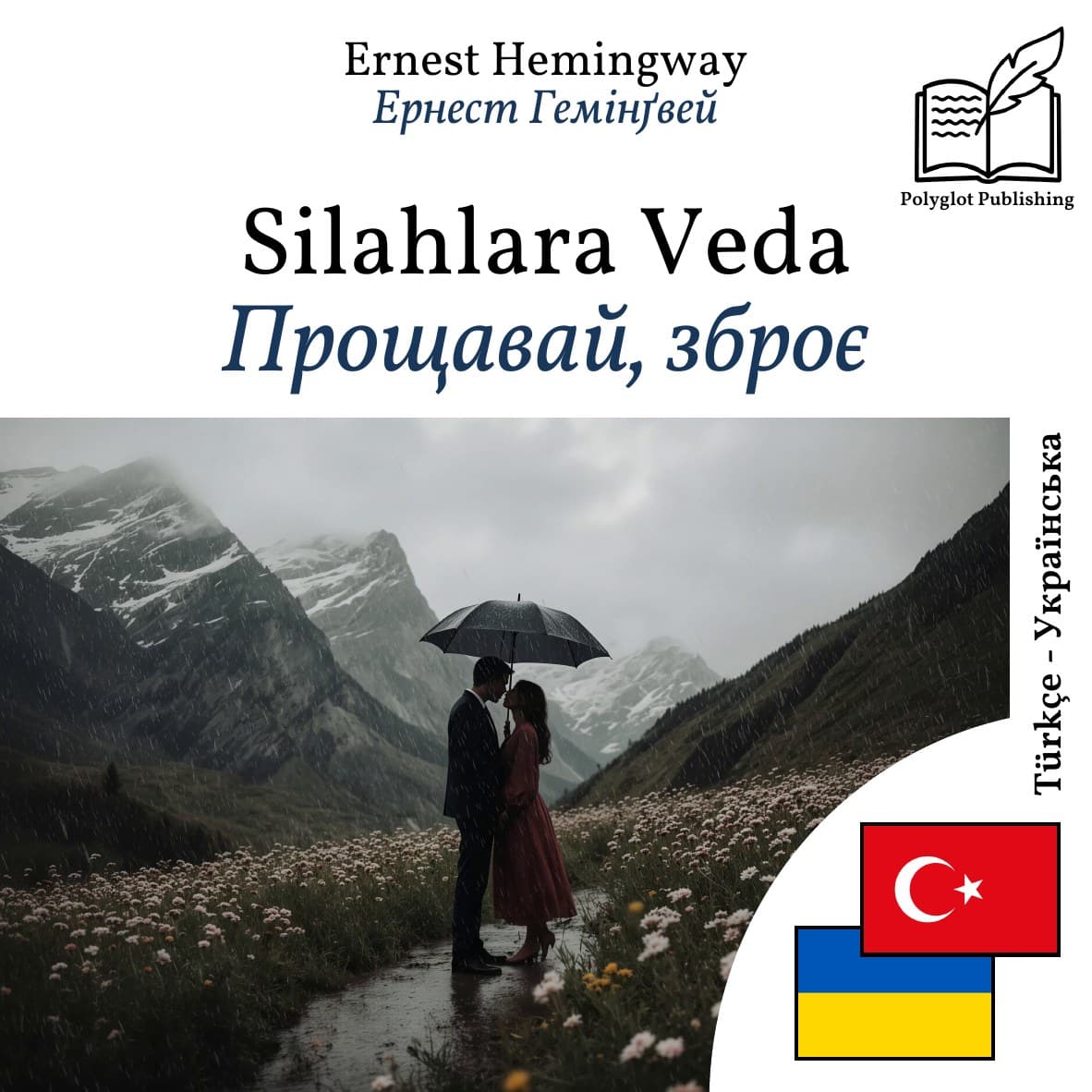 Прощавай, зброє