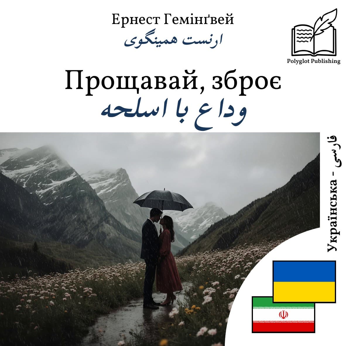 وداع با اسلحه
