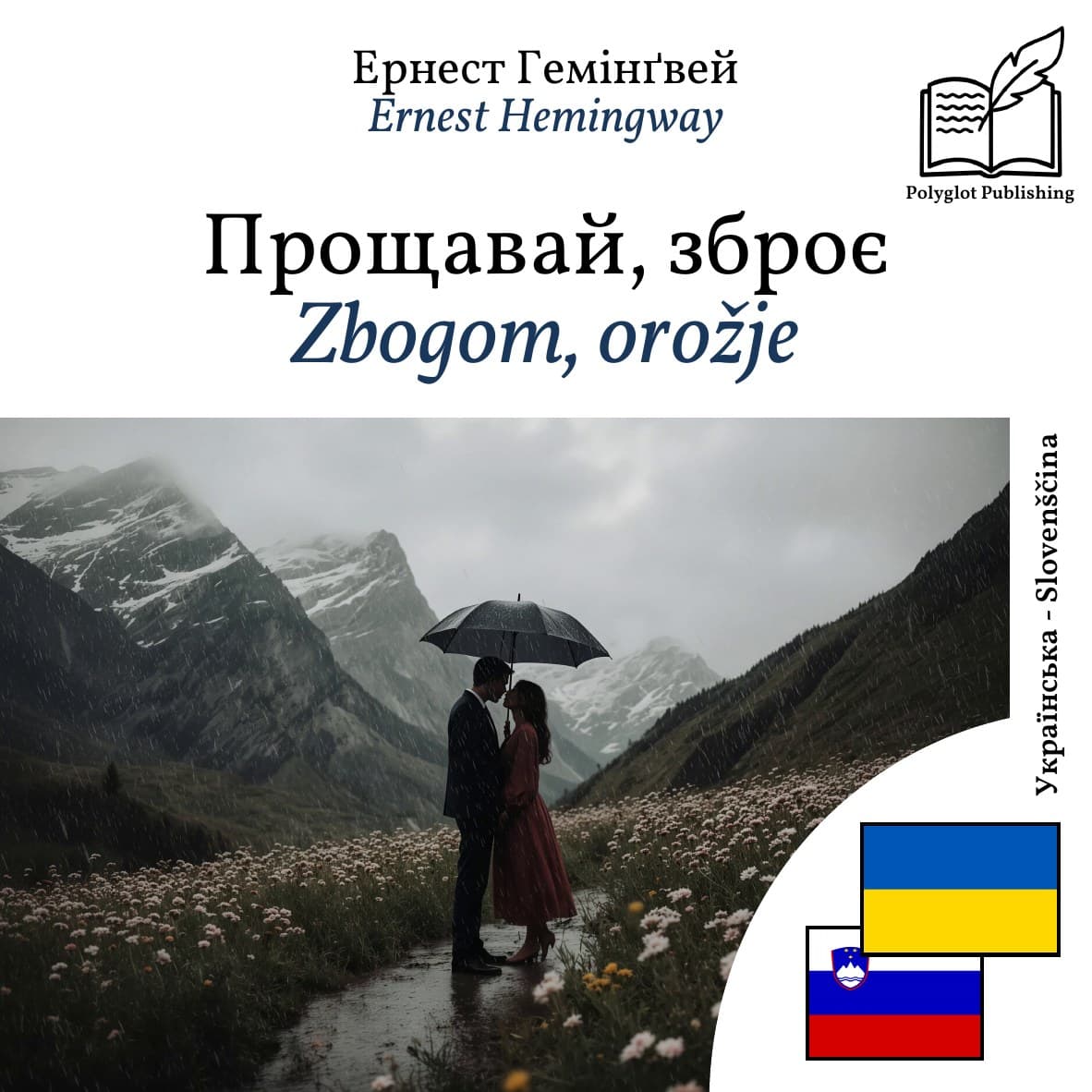 Zbogom, orožje
