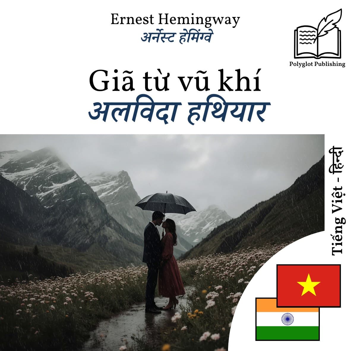 अलविदा हथियार