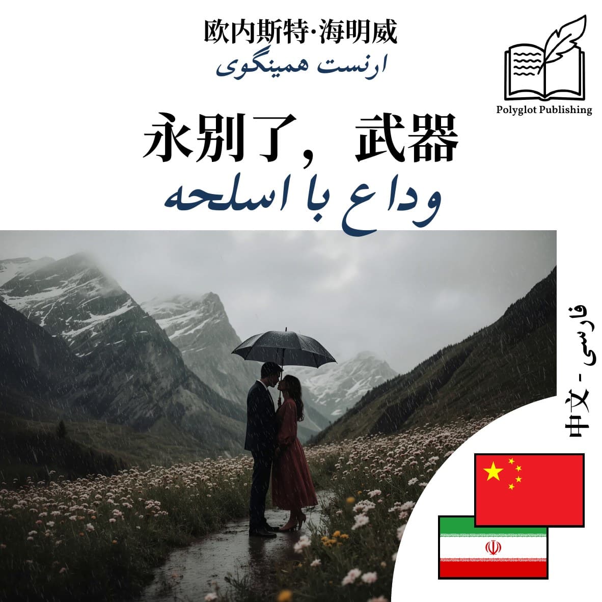 وداع با اسلحه