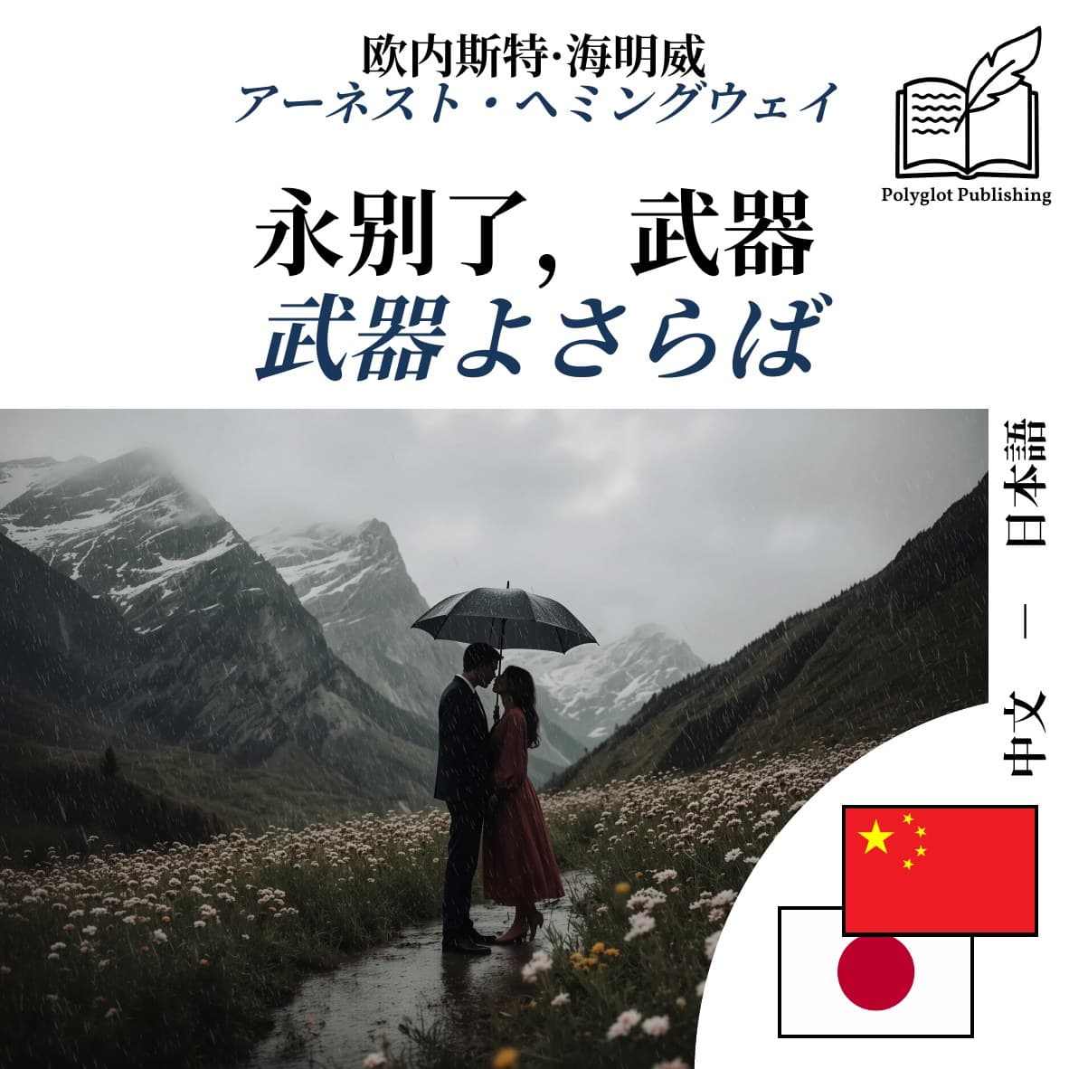 武器よさらば
