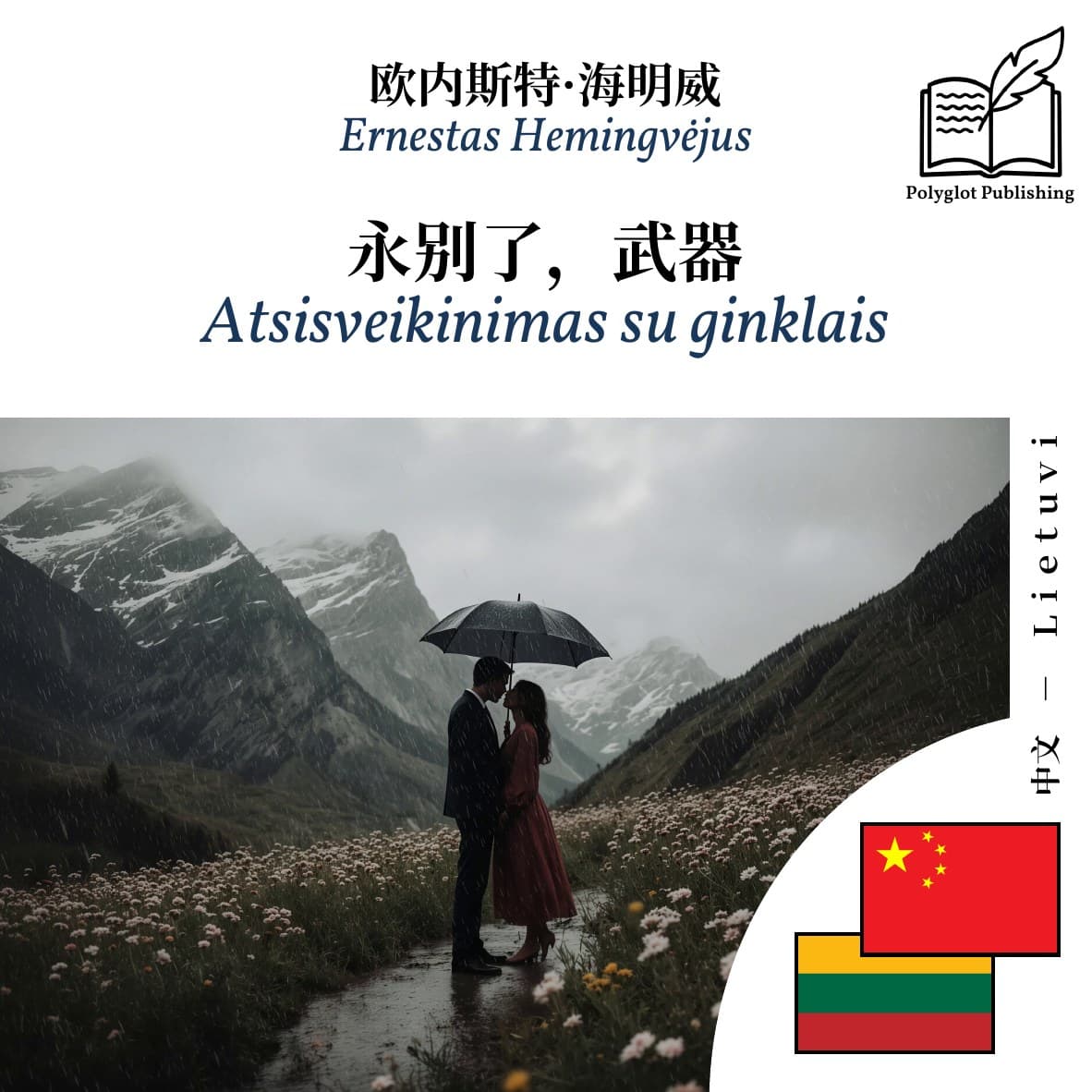 Atsisveikinimas su ginklais