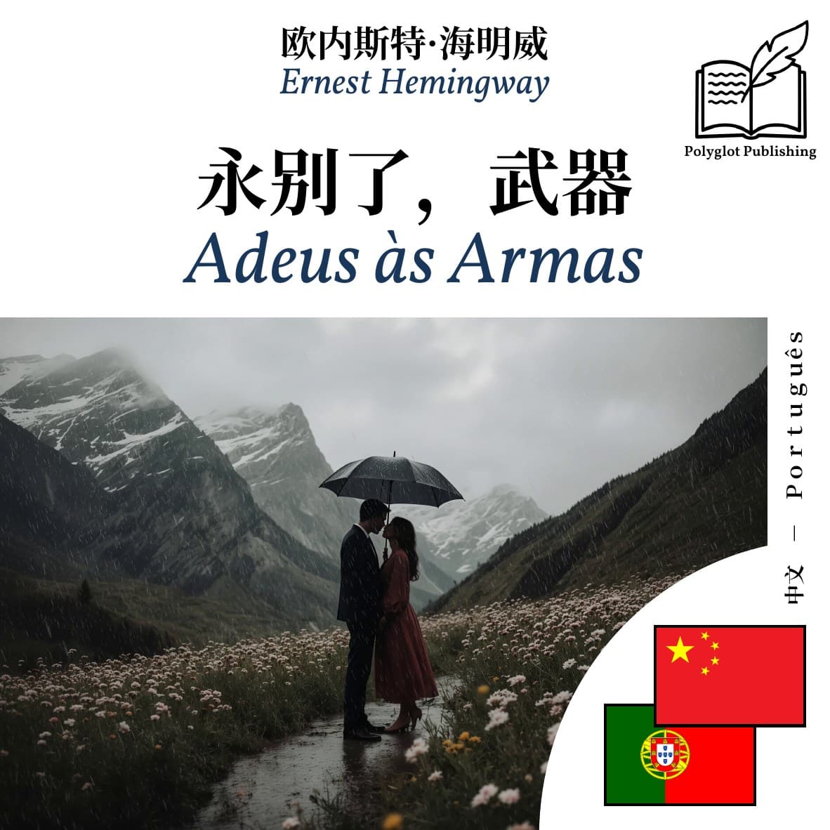 Adeus às Armas
