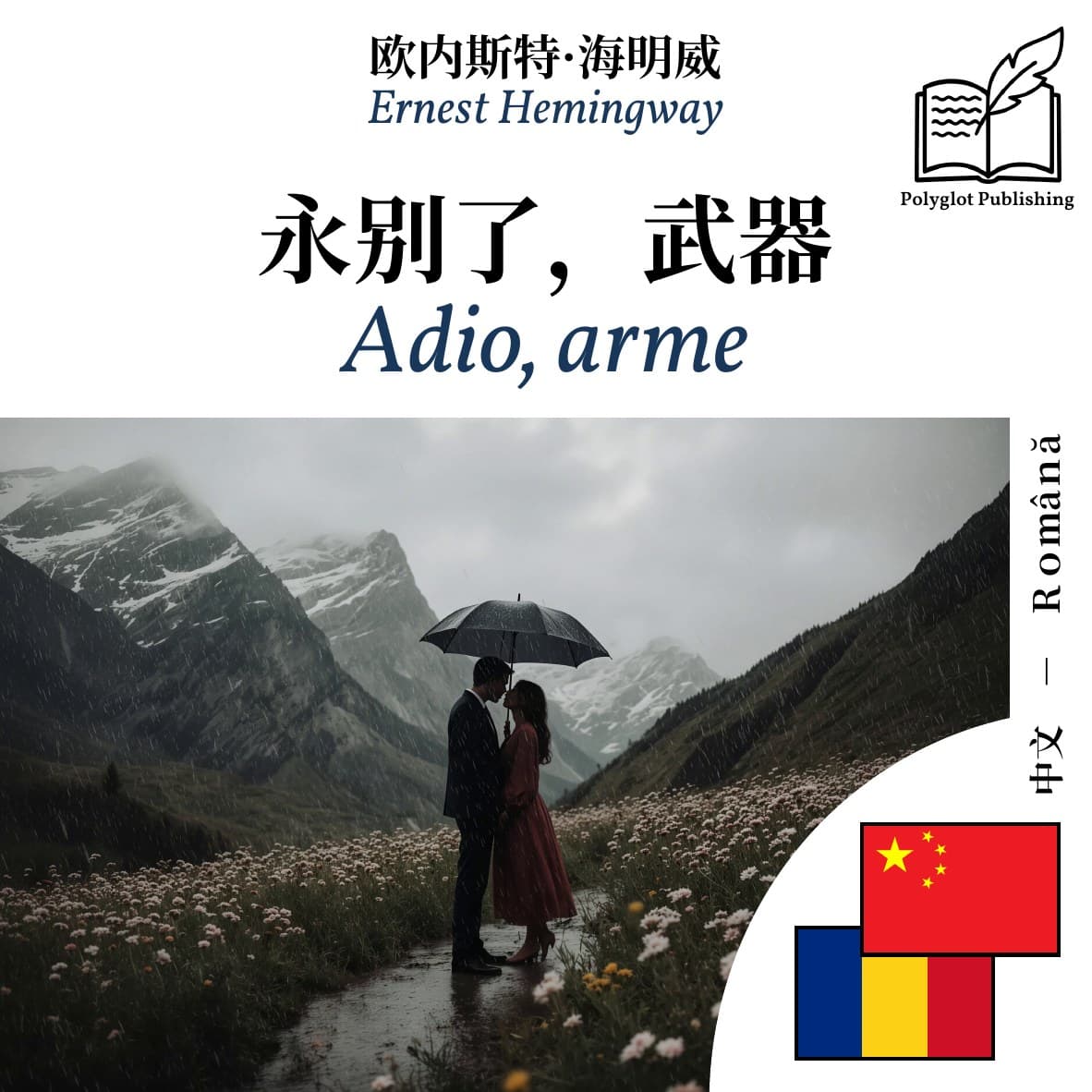 Adio, arme