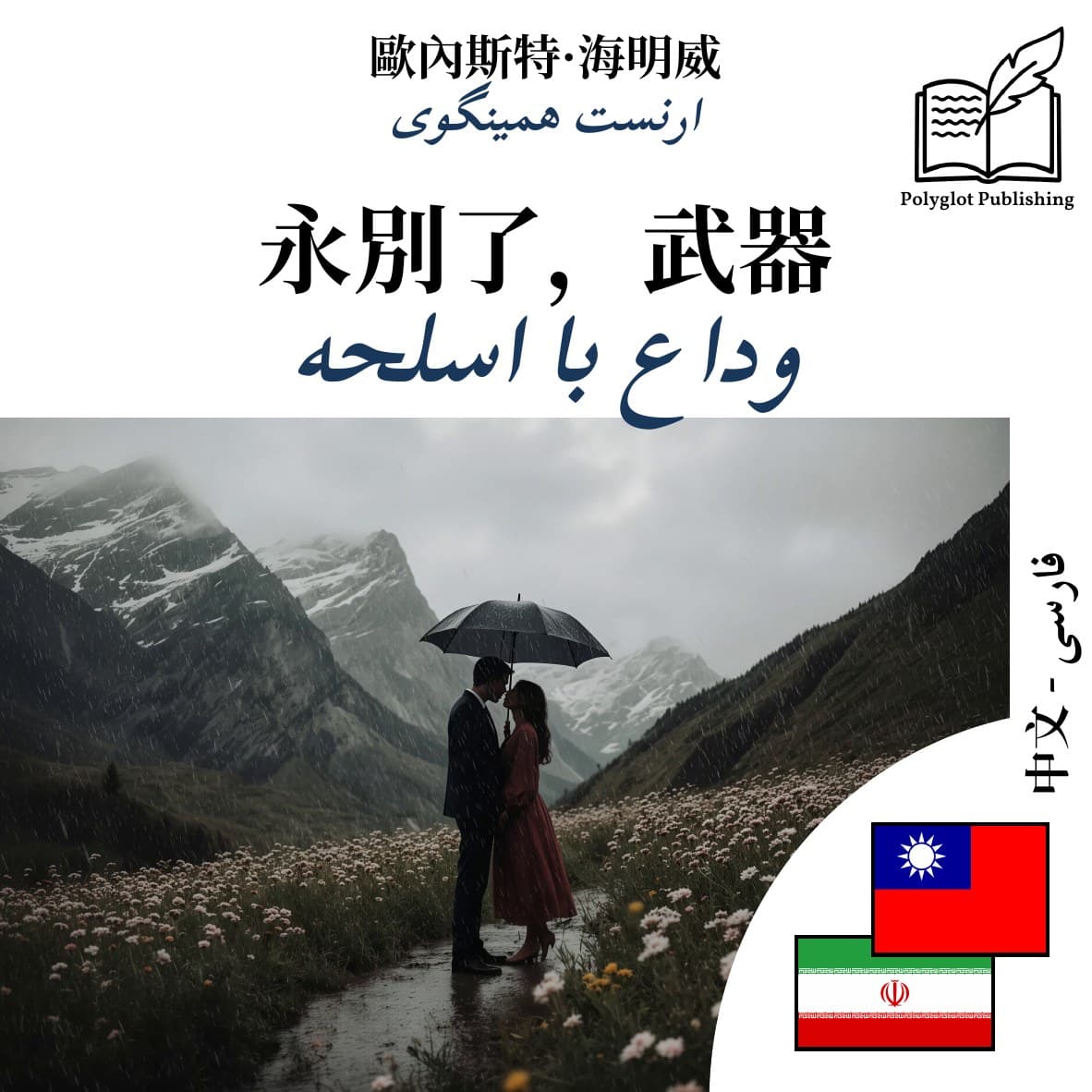 وداع با اسلحه