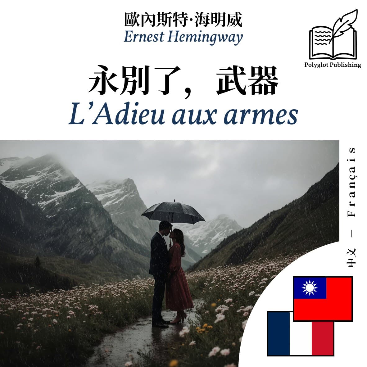 L’Adieu aux armes